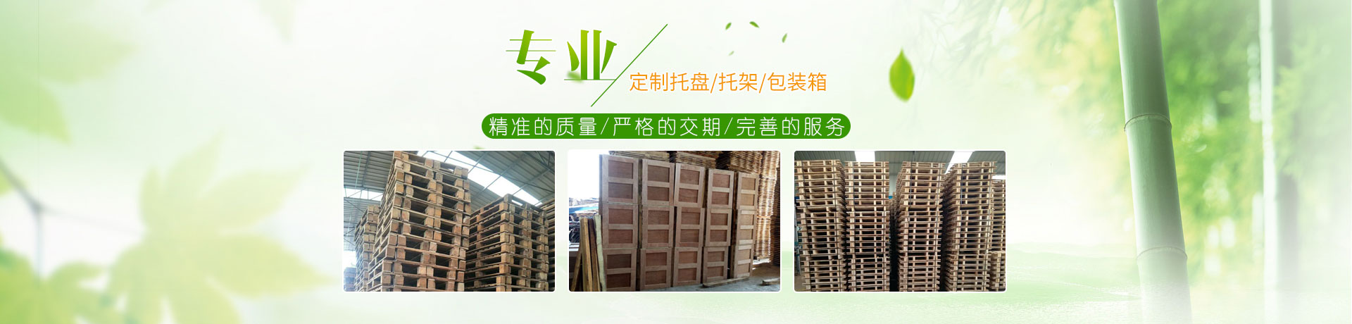 益阳市志同竹木制品有限公司|益阳木托盘|益阳包装箱|宁乡木托盘|益阳木箱|宁乡木箱