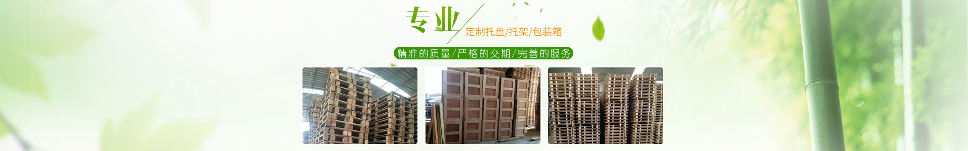 益阳市志同竹木制品有限公司|益阳木托盘|益阳包装箱|宁乡木托盘|益阳木箱|宁乡木箱